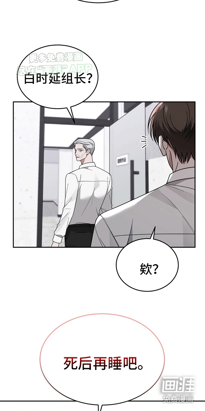 秘书生存指南 第10话 第25页