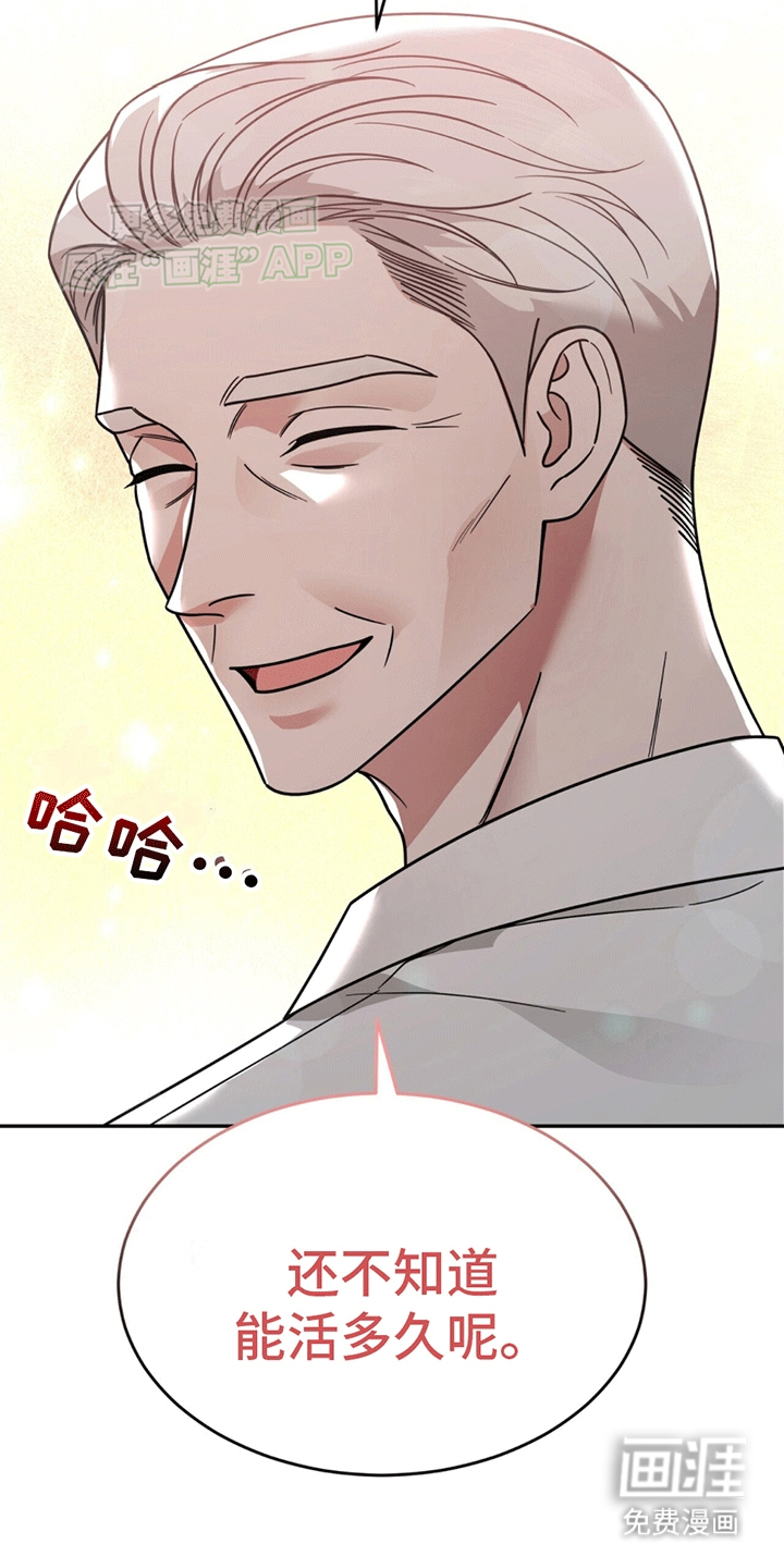 秘书生存指南 第10话 第26页