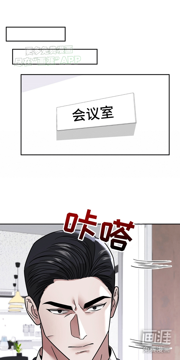 秘书生存指南 第11话 第0页