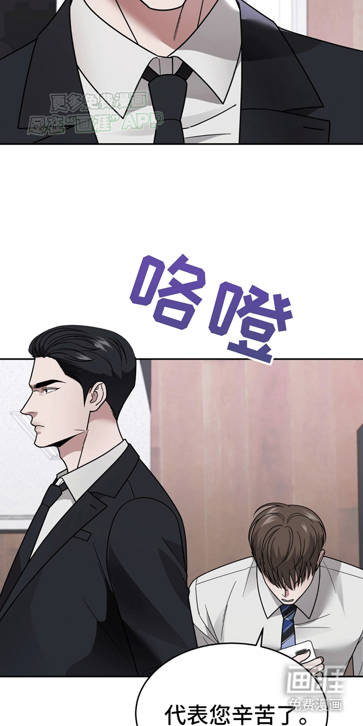 秘书生存指南 第11话 第1页