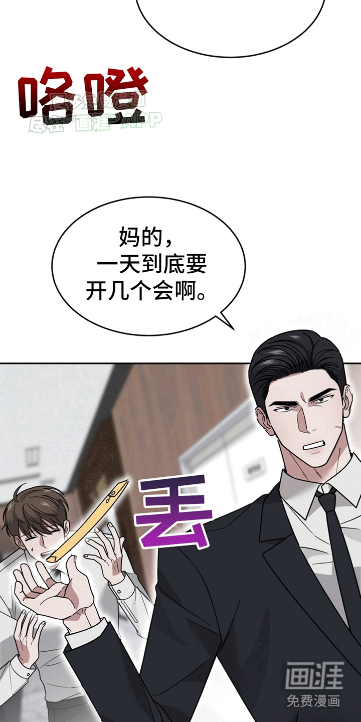 秘书生存指南 第11话 第2页