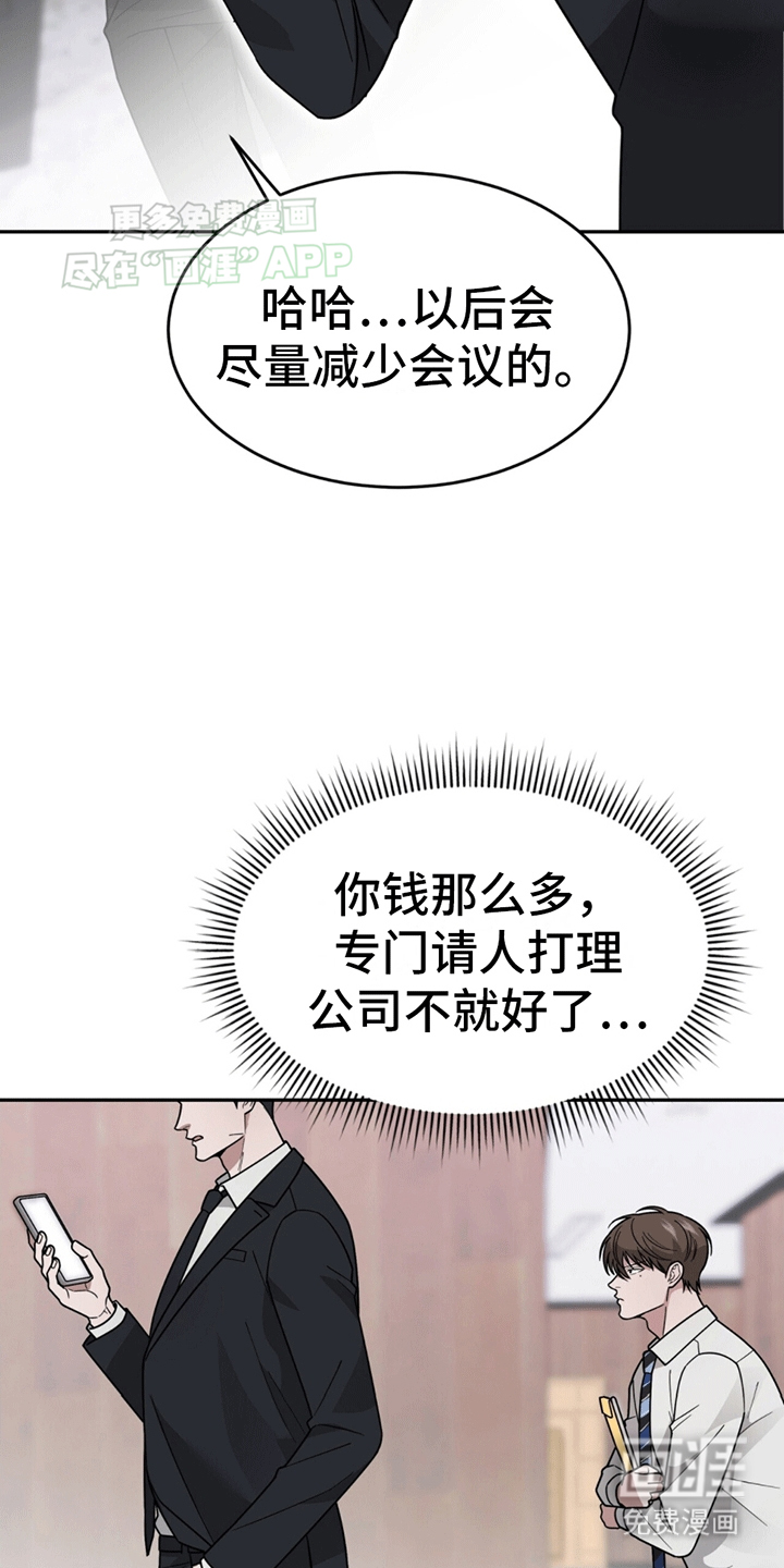 秘书生存指南 第11话 第3页