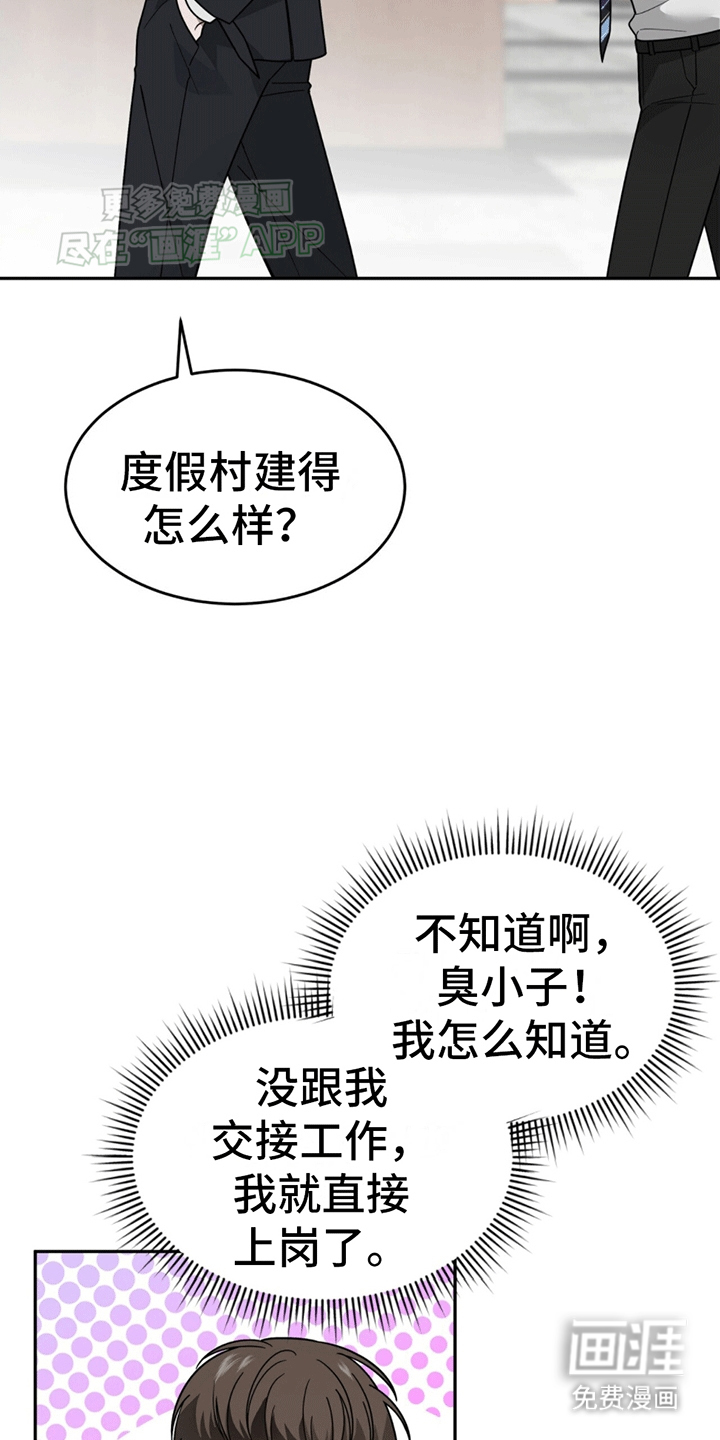 秘书生存指南 第11话 第4页