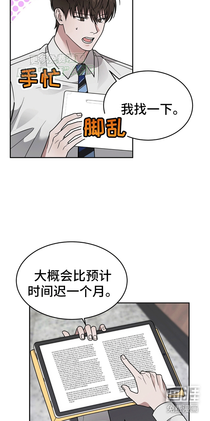 秘书生存指南 第11话 第5页