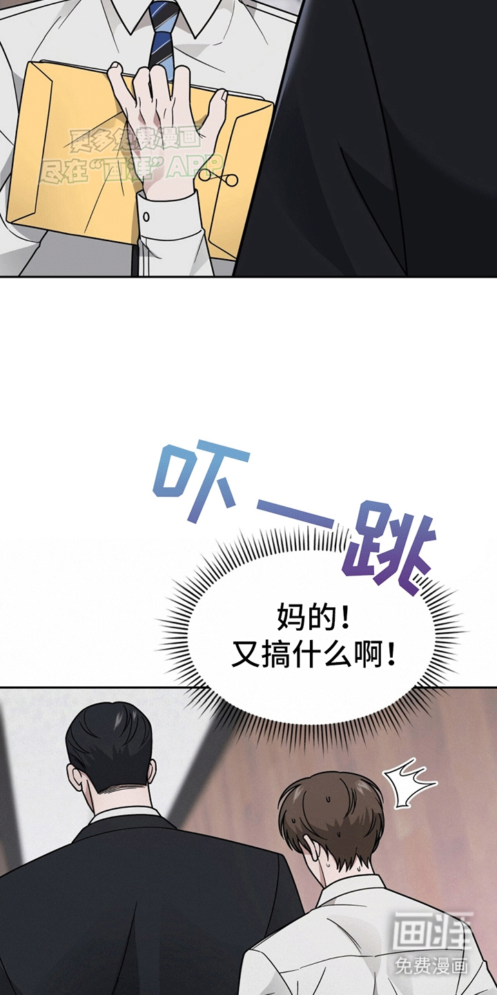 秘书生存指南 第11话 第7页