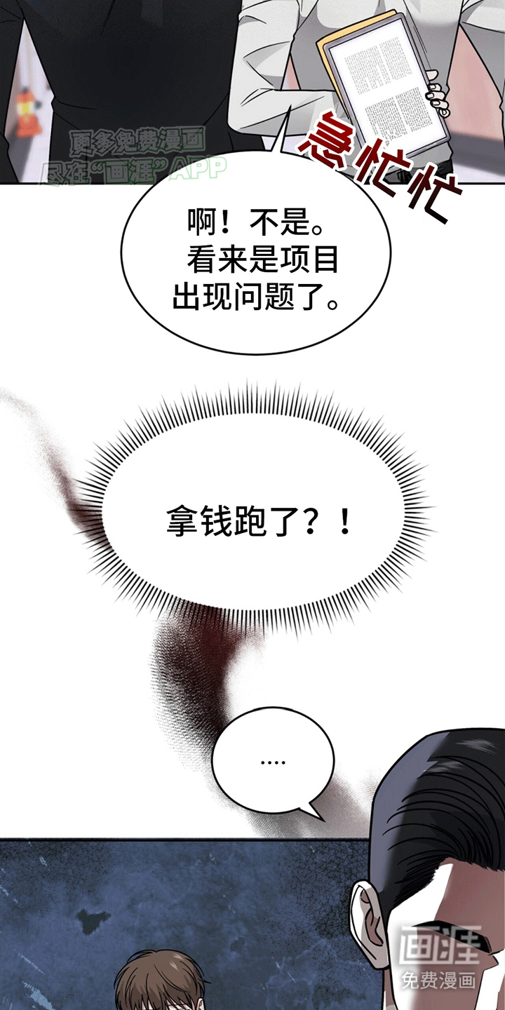 秘书生存指南 第11话 第8页