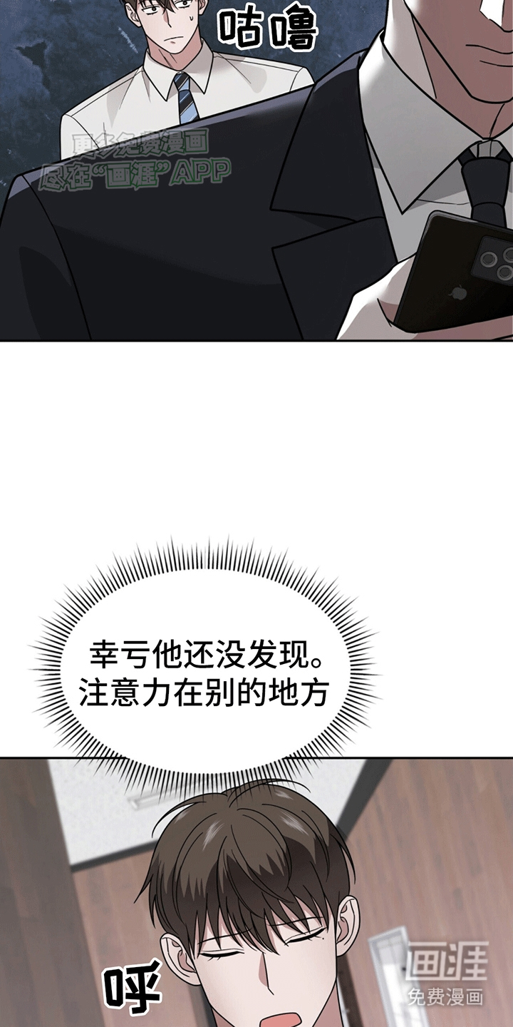 秘书生存指南 第11话 第9页