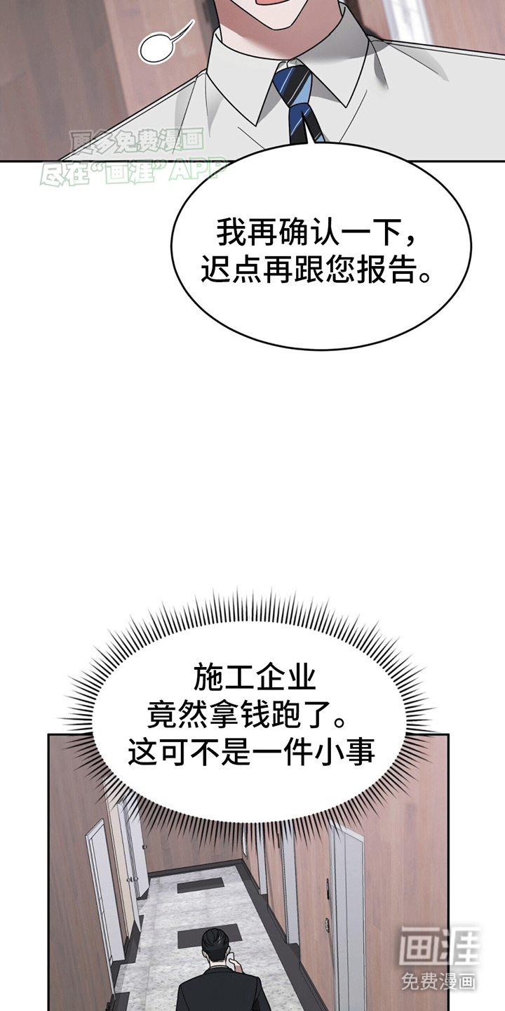 秘书生存指南 第11话 第10页