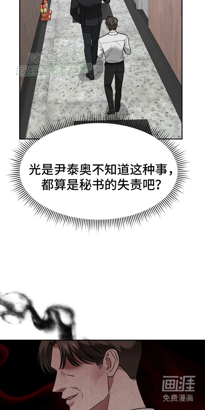 秘书生存指南 第11话 第11页