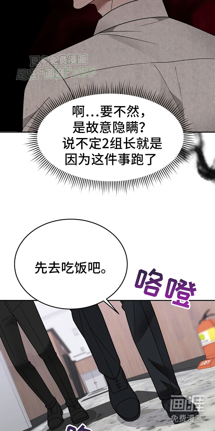 秘书生存指南 第11话 第12页