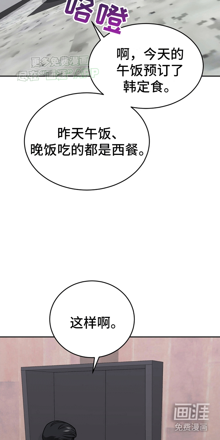 秘书生存指南 第11话 第13页