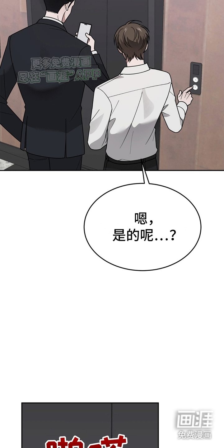 秘书生存指南 第11话 第14页