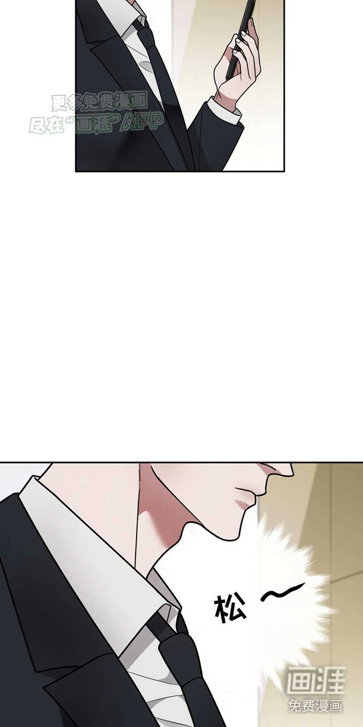 秘书生存指南 第11话 第17页