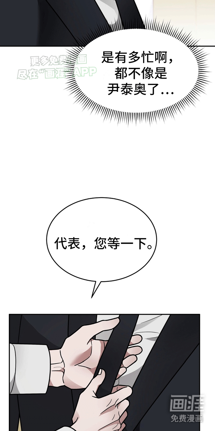 秘书生存指南 第11话 第18页