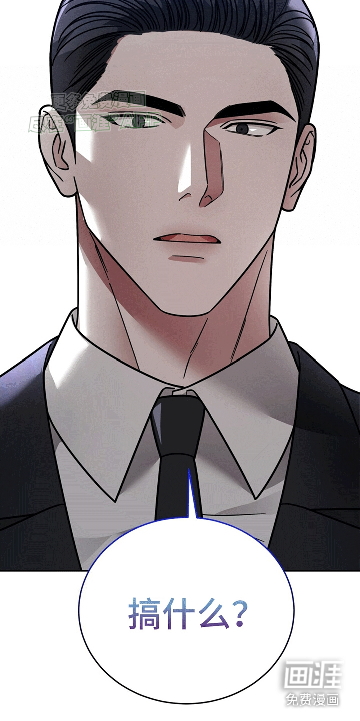 秘书生存指南 第11话 第22页