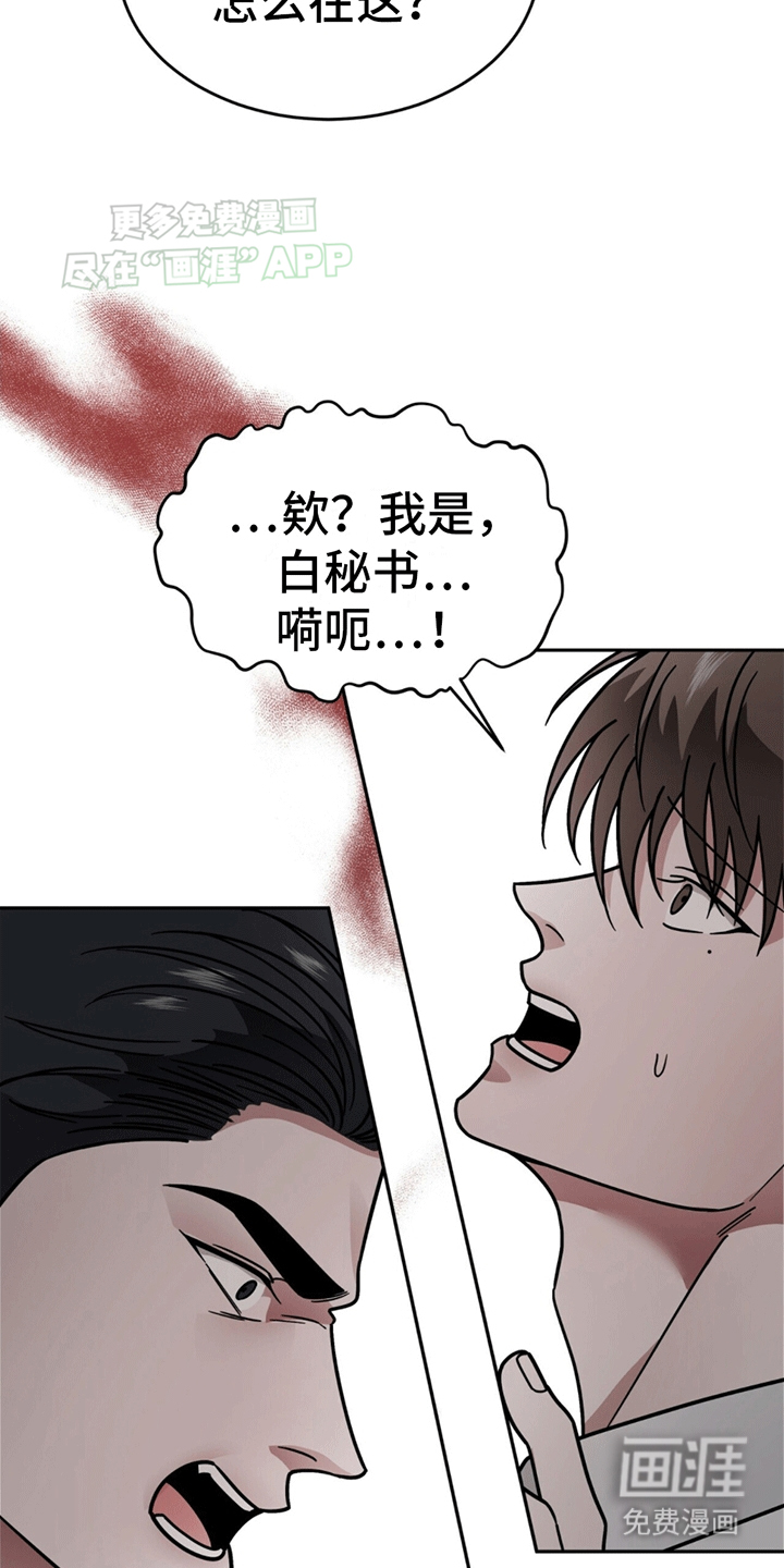 秘书生存指南 第11话 第24页