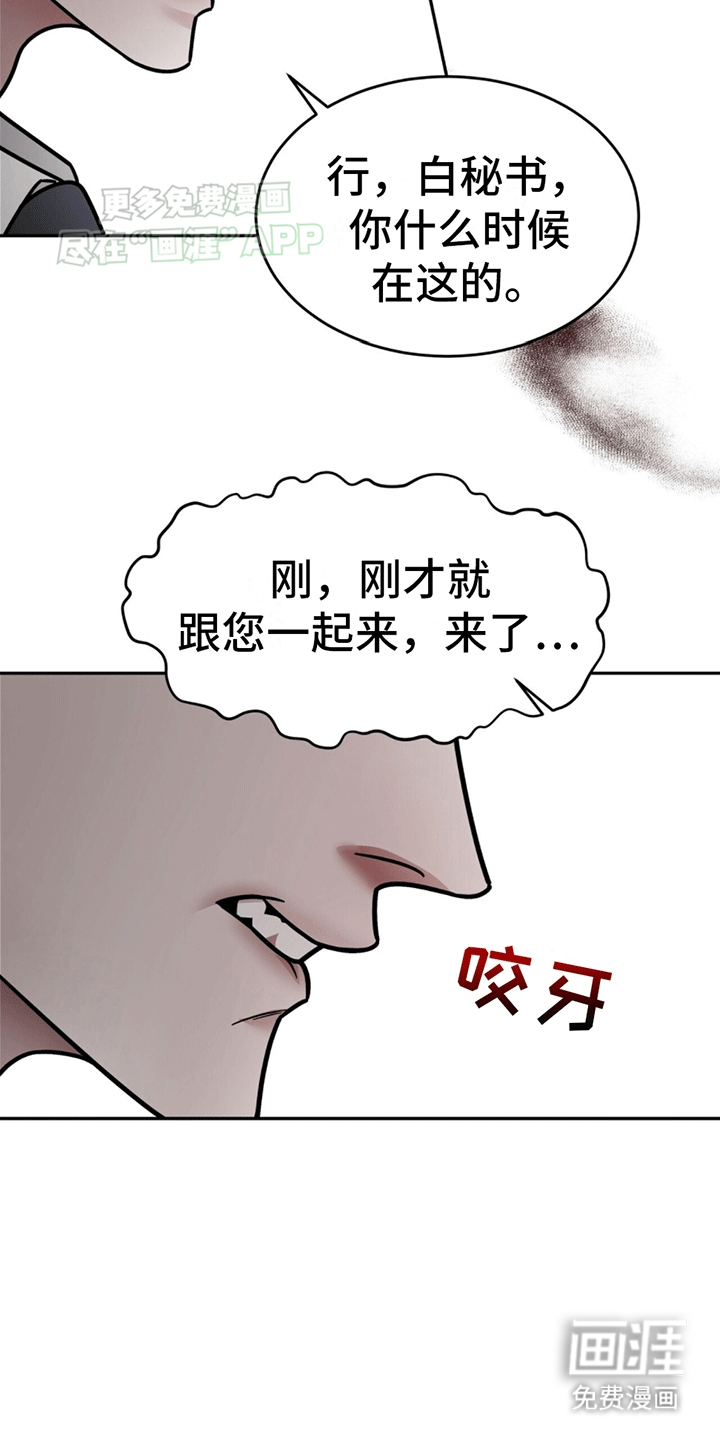 秘书生存指南 第11话 第25页