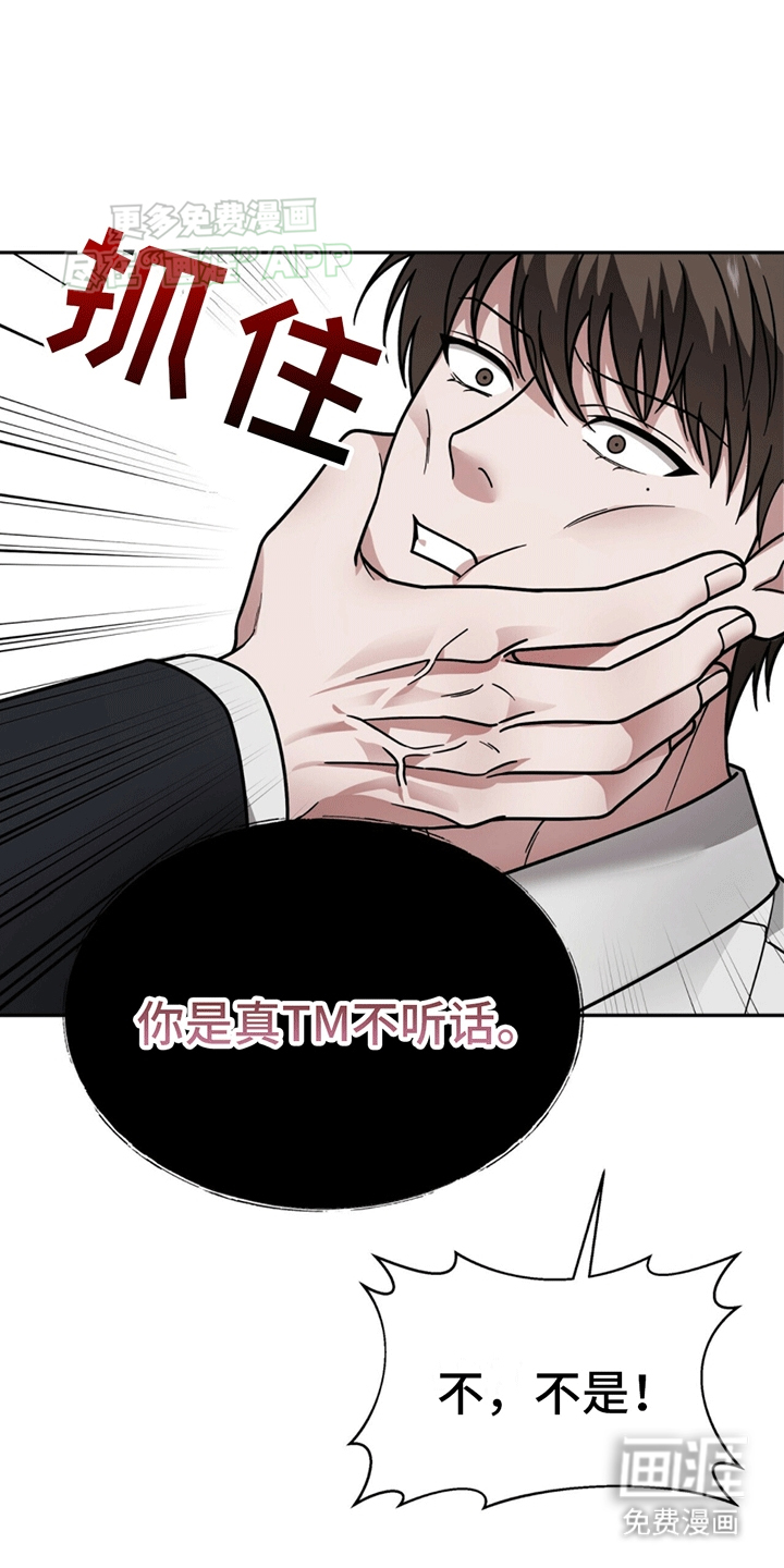 秘书生存指南 第11话 第26页