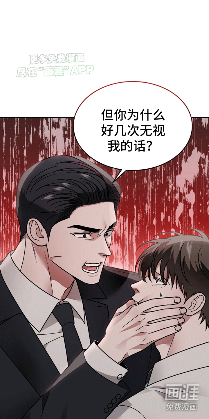 秘书生存指南 第11话 第27页