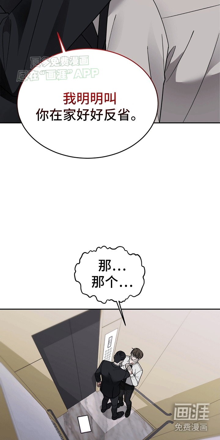 秘书生存指南 第11话 第28页