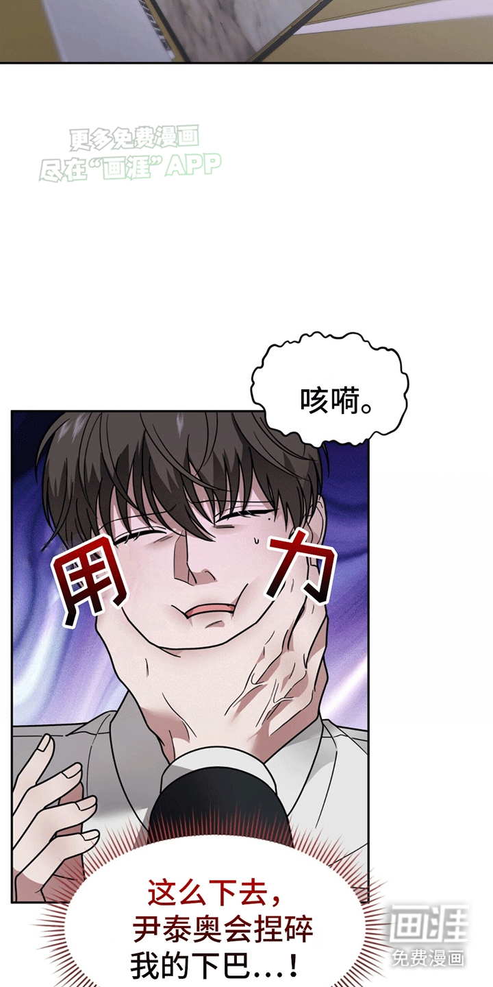 秘书生存指南 第11话 第29页