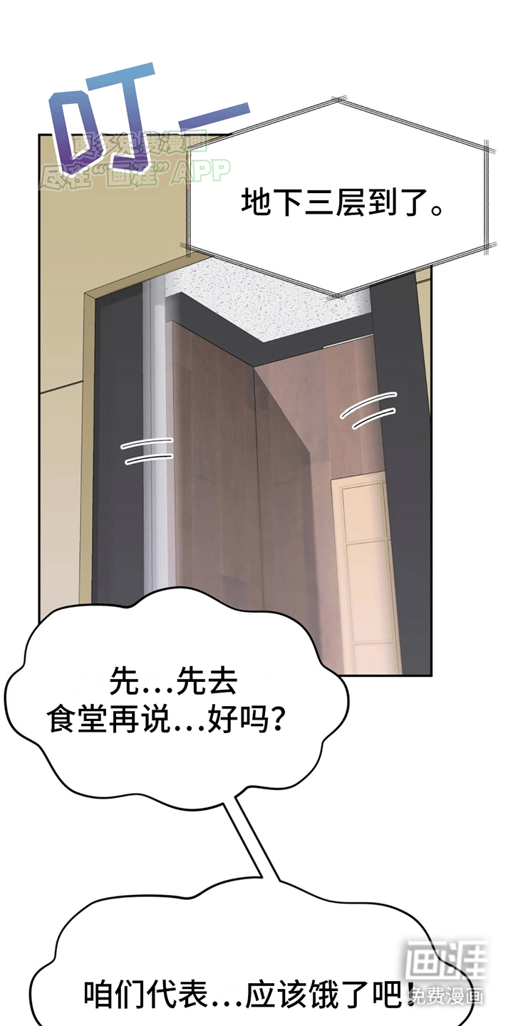 秘书生存指南 第11话 第31页