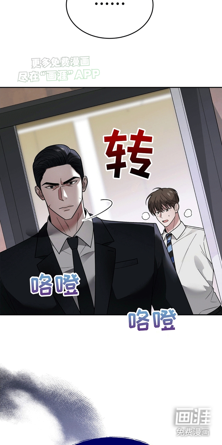 秘书生存指南 第11话 第33页