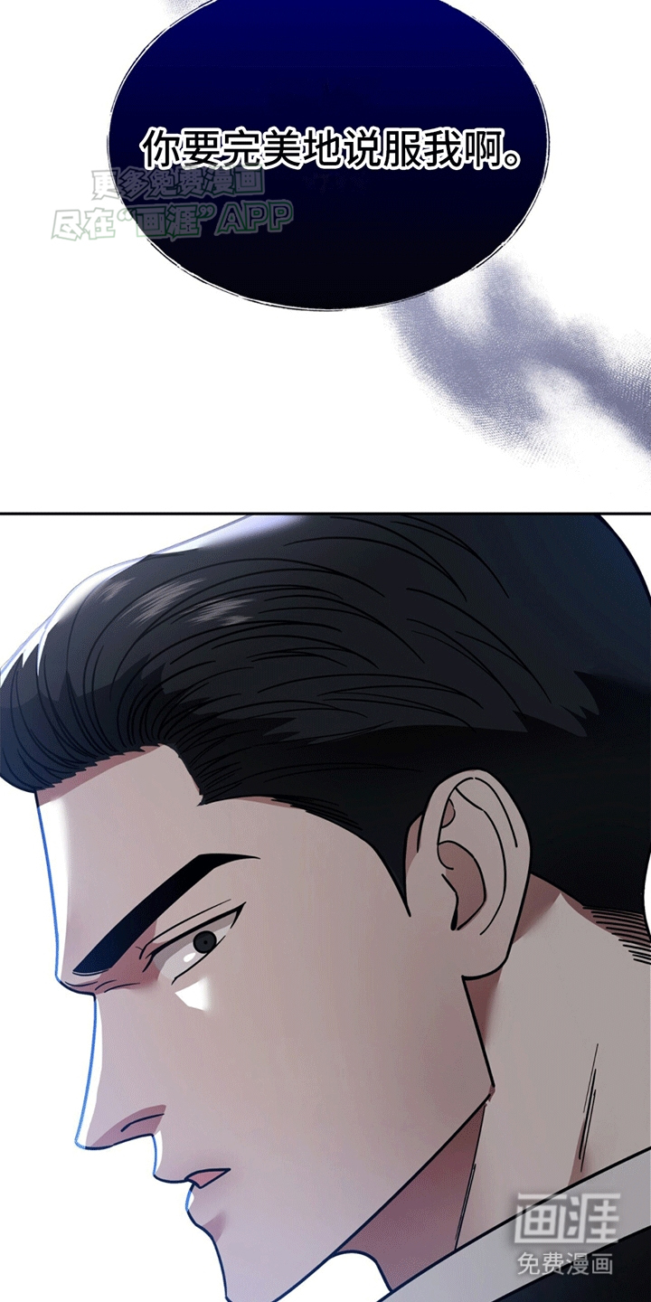 秘书生存指南 第11话 第34页