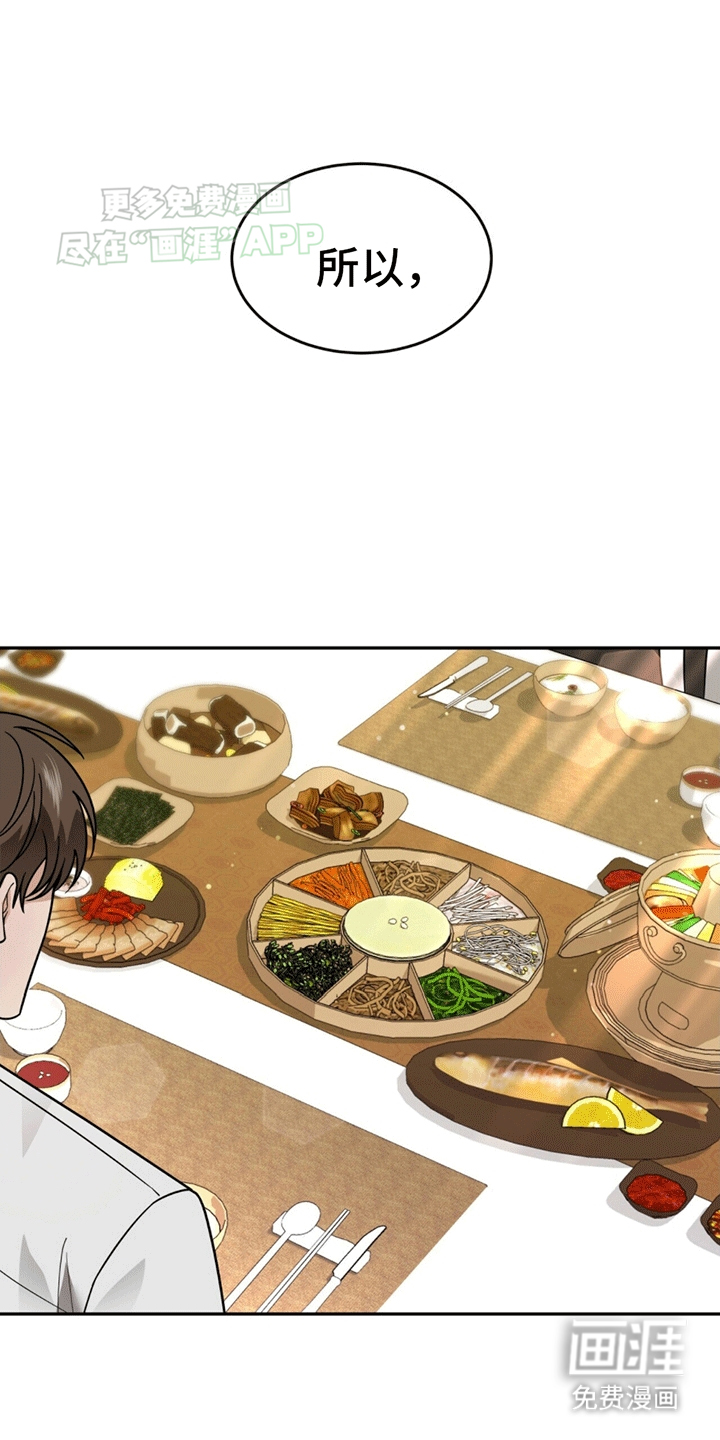 秘书生存指南 第12话 第0页