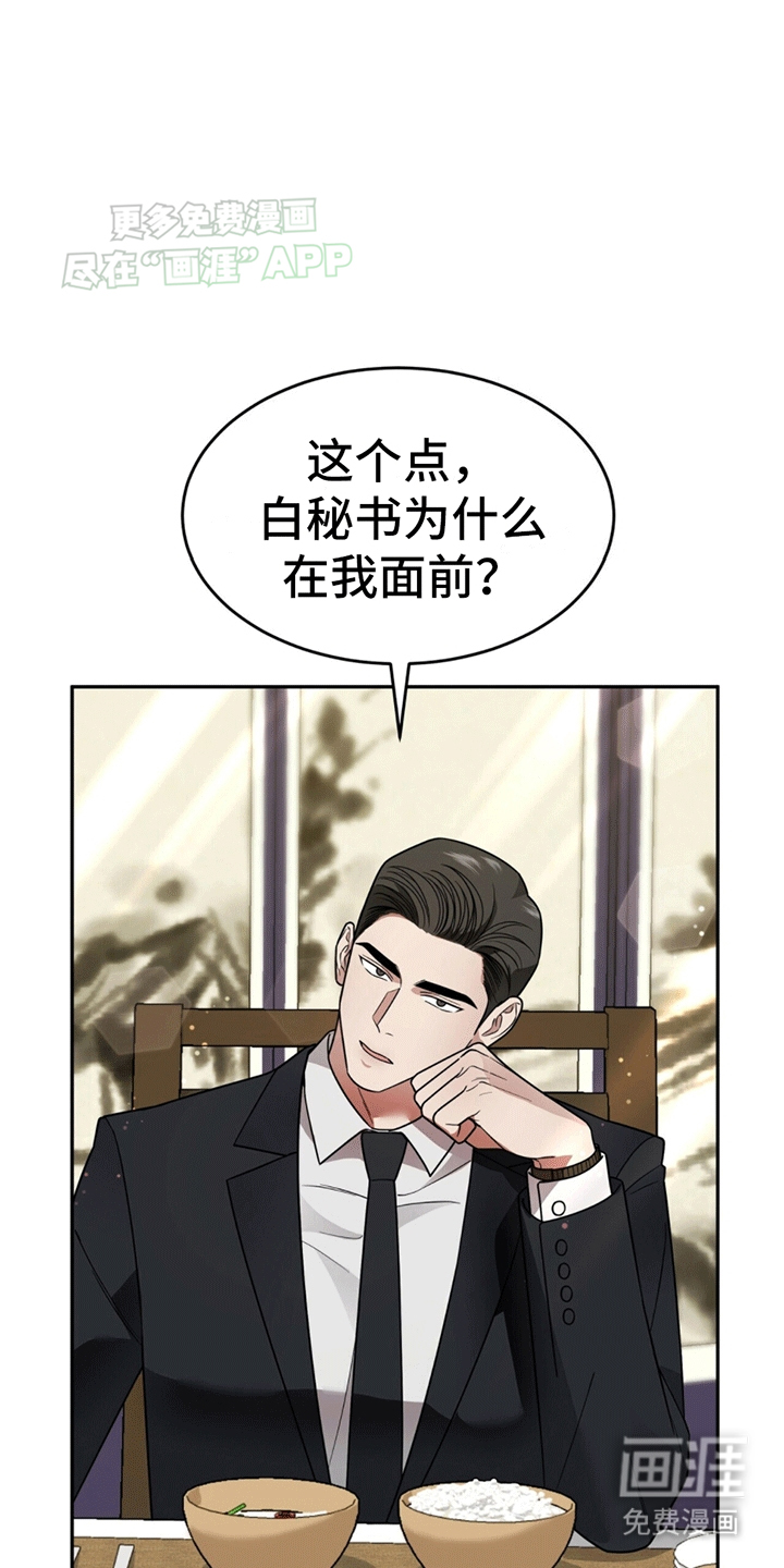 秘书生存指南 第12话 第1页