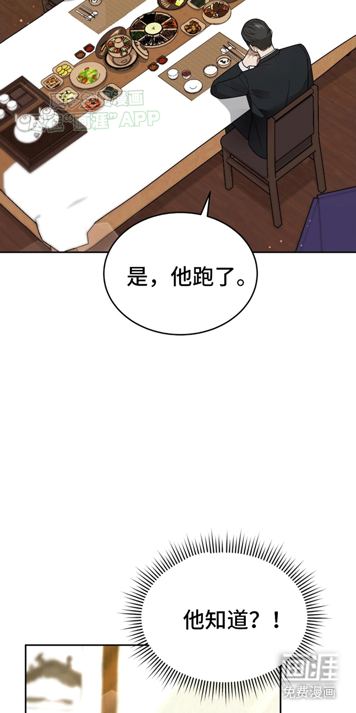 秘书生存指南 第12话 第3页