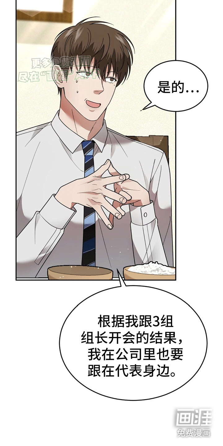 秘书生存指南 第12话 第4页