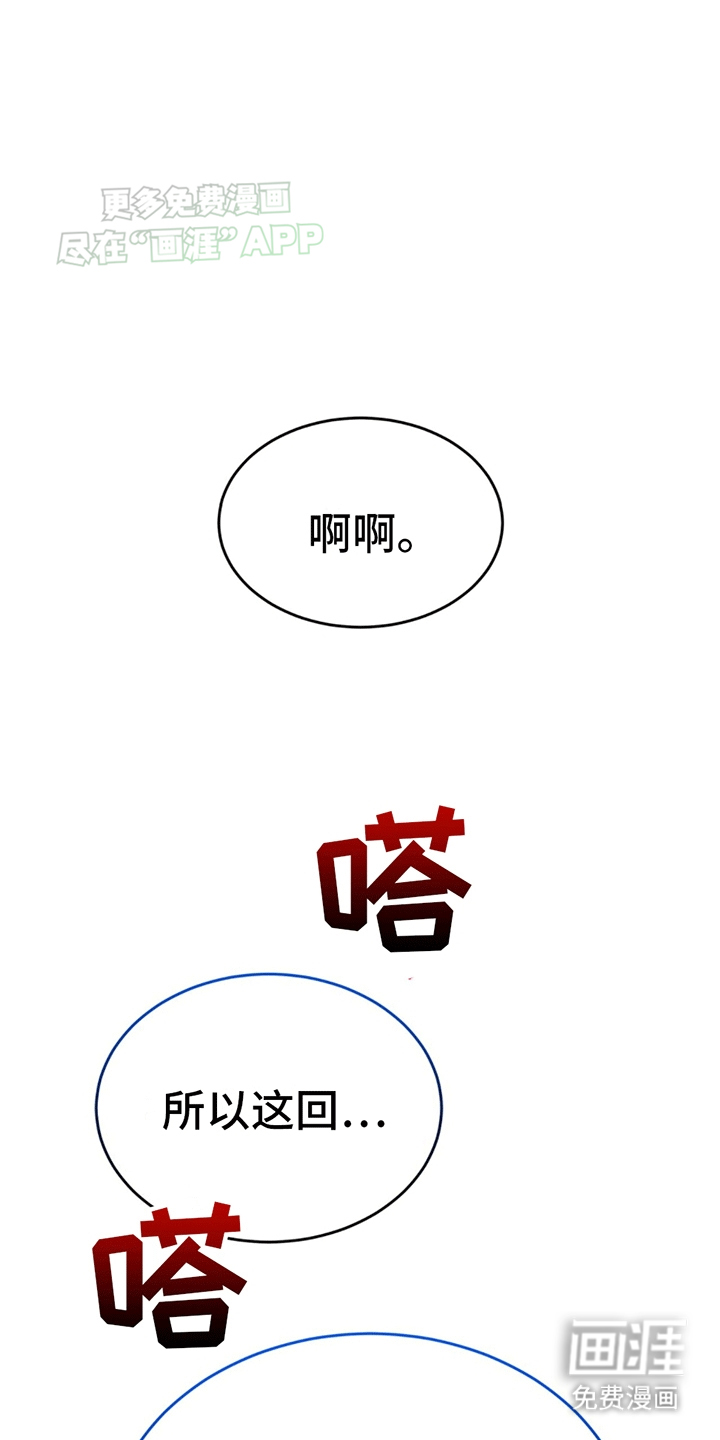 秘书生存指南 第12话 第5页