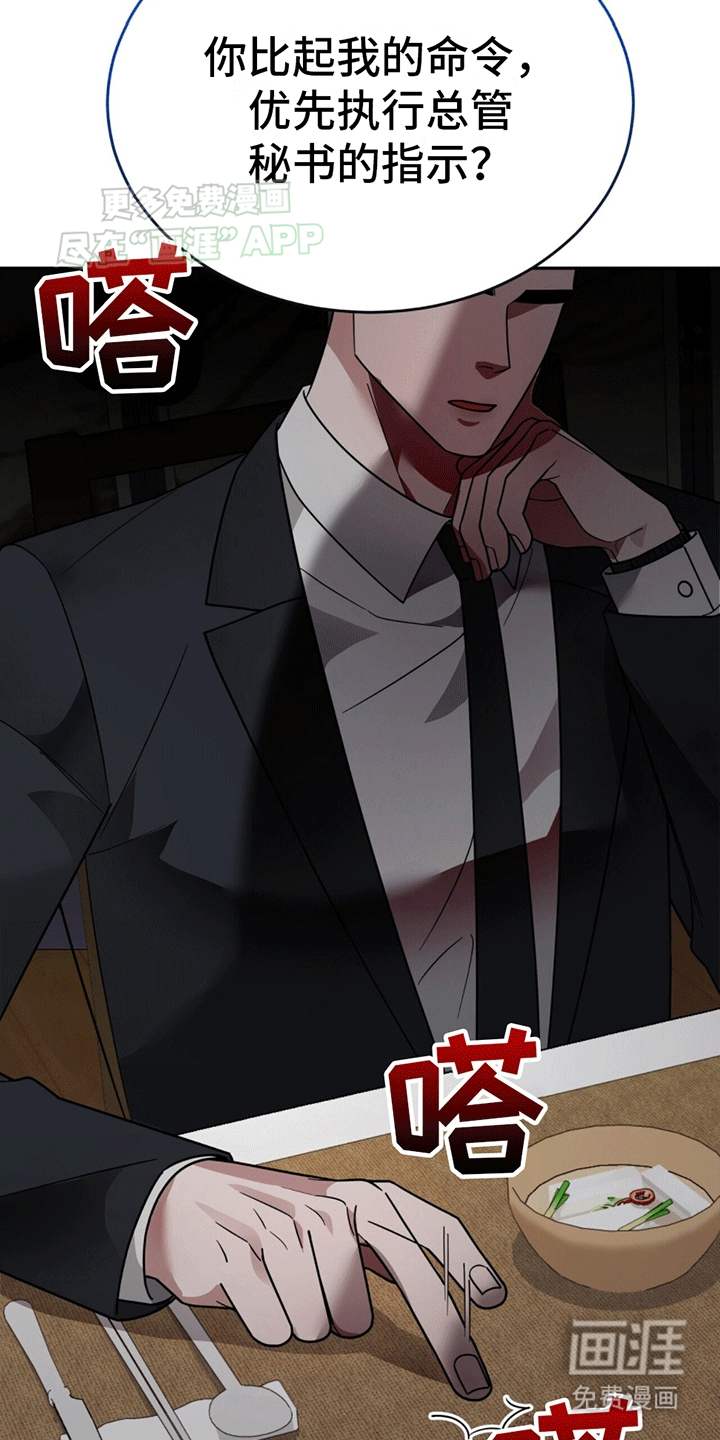 秘书生存指南 第12话 第6页