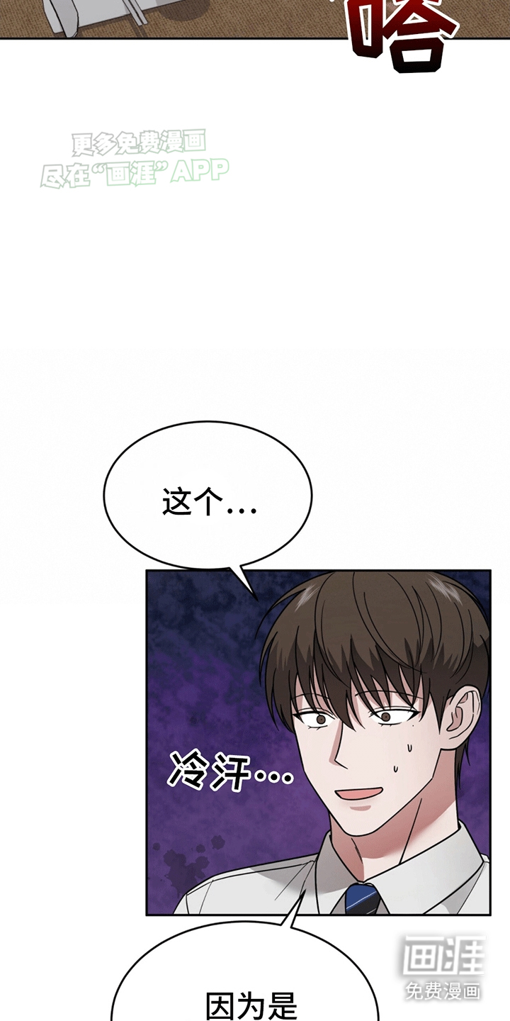 秘书生存指南 第12话 第7页