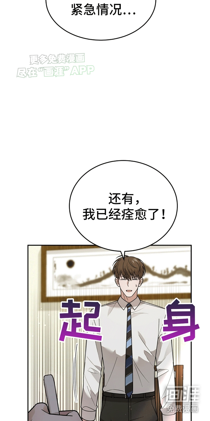 秘书生存指南 第12话 第8页