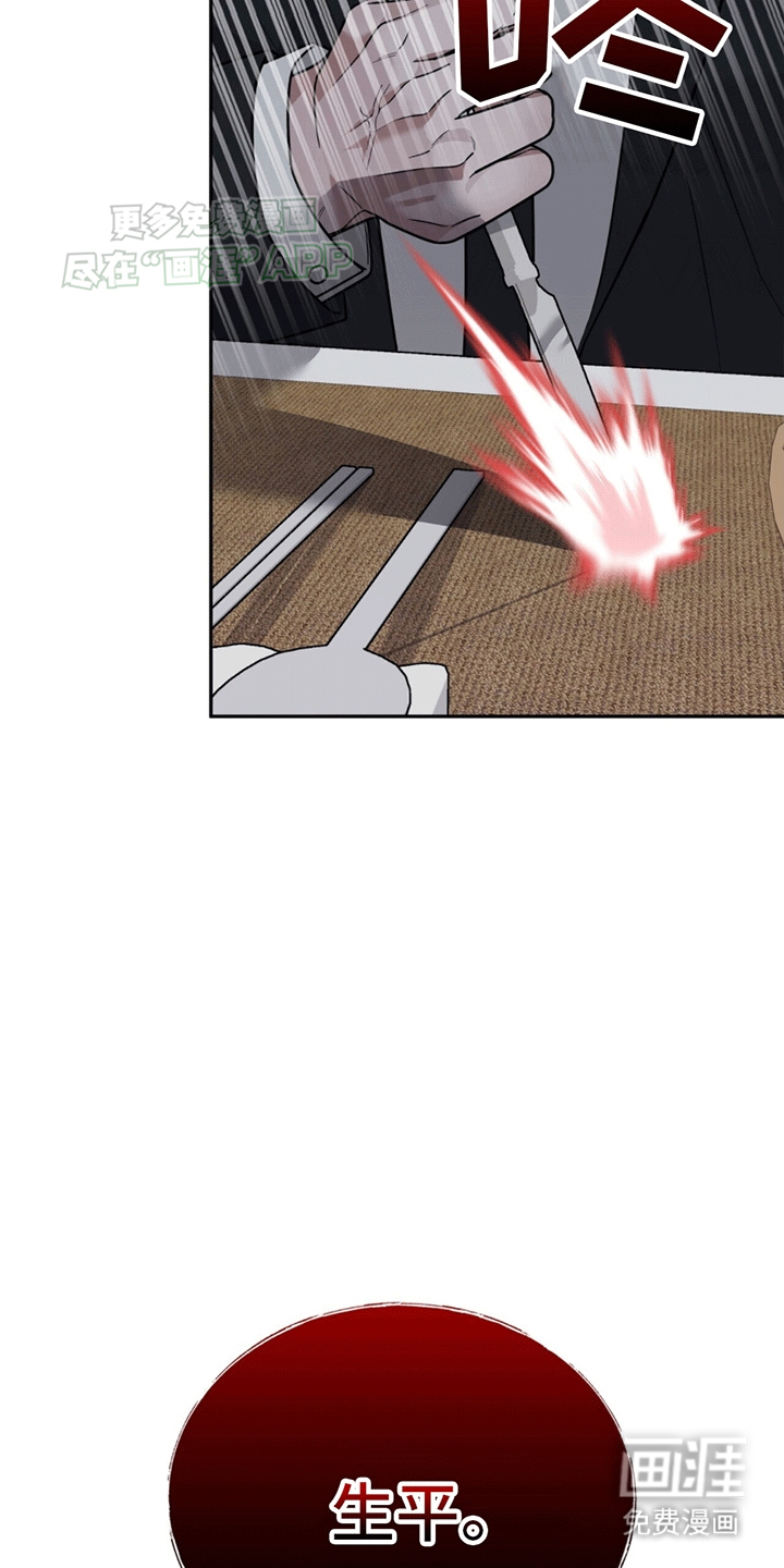 秘书生存指南 第12话 第11页