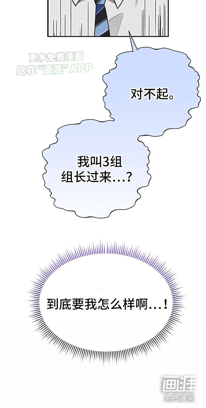 秘书生存指南 第12话 第14页