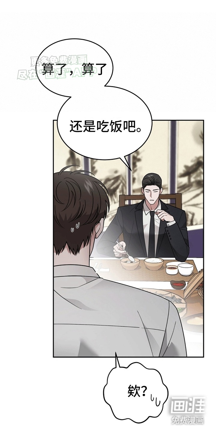 秘书生存指南 第12话 第15页