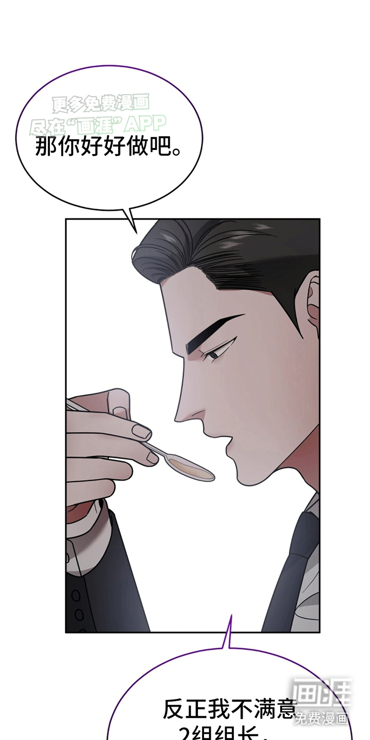 秘书生存指南 第12话 第16页