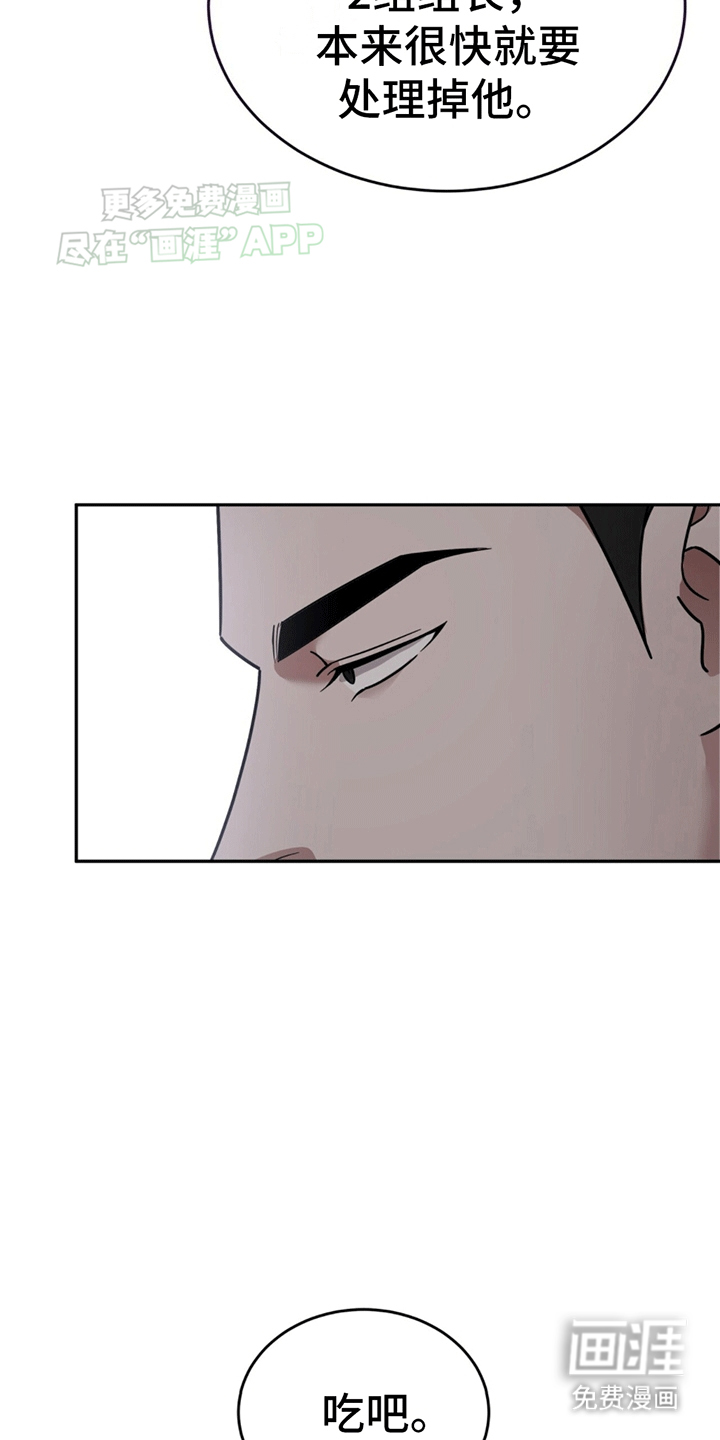 秘书生存指南 第12话 第17页