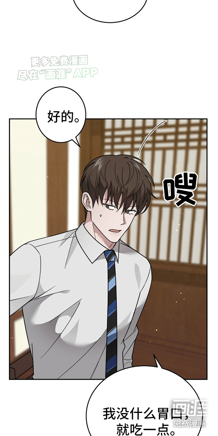 秘书生存指南 第12话 第18页