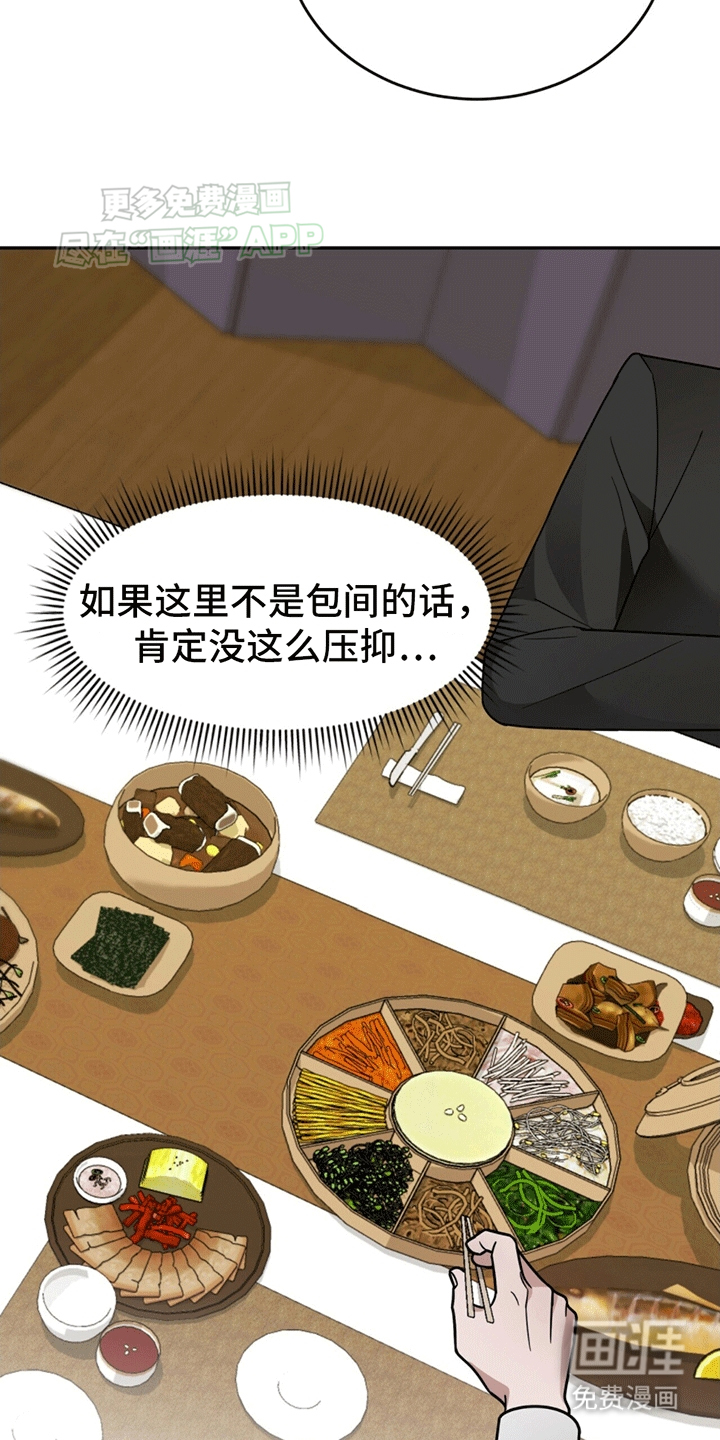 秘书生存指南 第12话 第19页