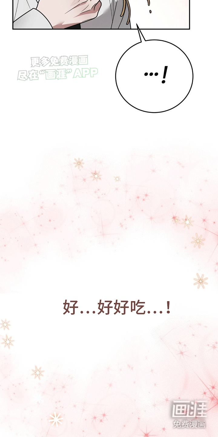 秘书生存指南 第12话 第21页