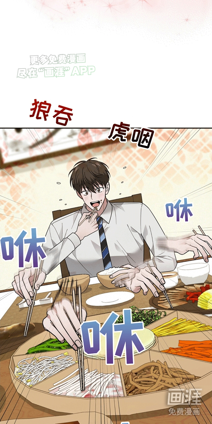 秘书生存指南 第12话 第22页