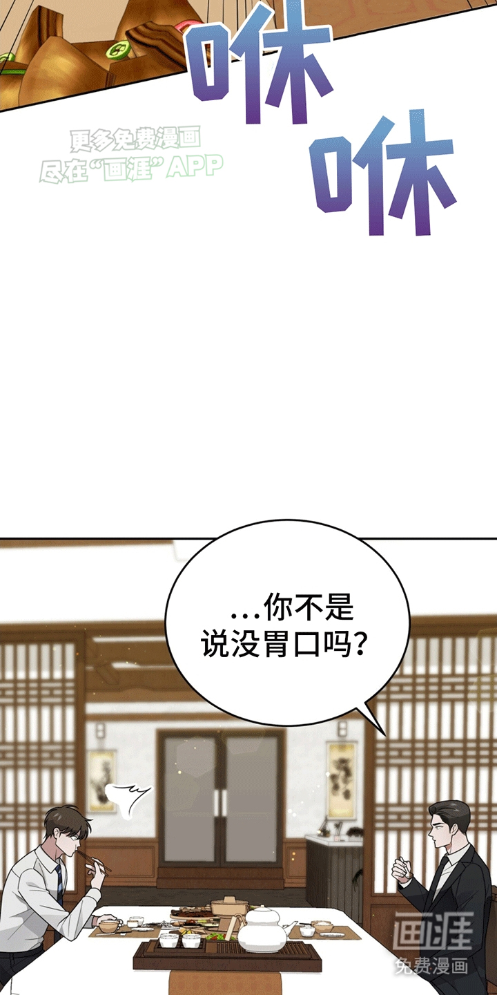 秘书生存指南 第12话 第23页