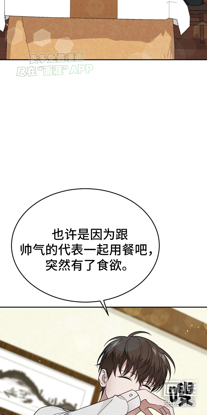 秘书生存指南 第12话 第24页