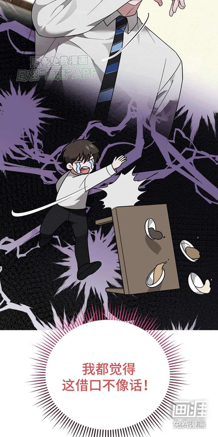 秘书生存指南 第12话 第25页