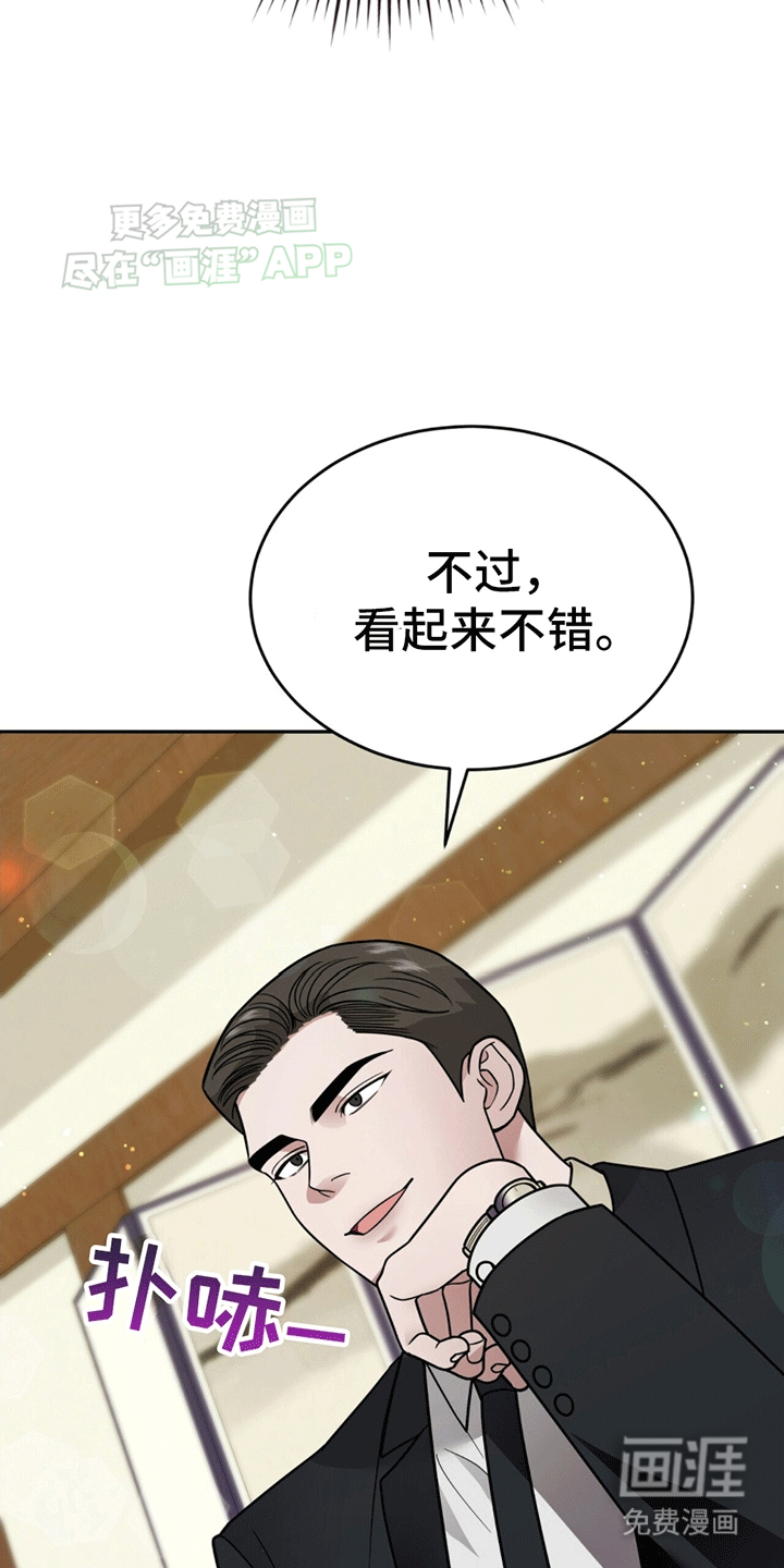 秘书生存指南 第12话 第26页