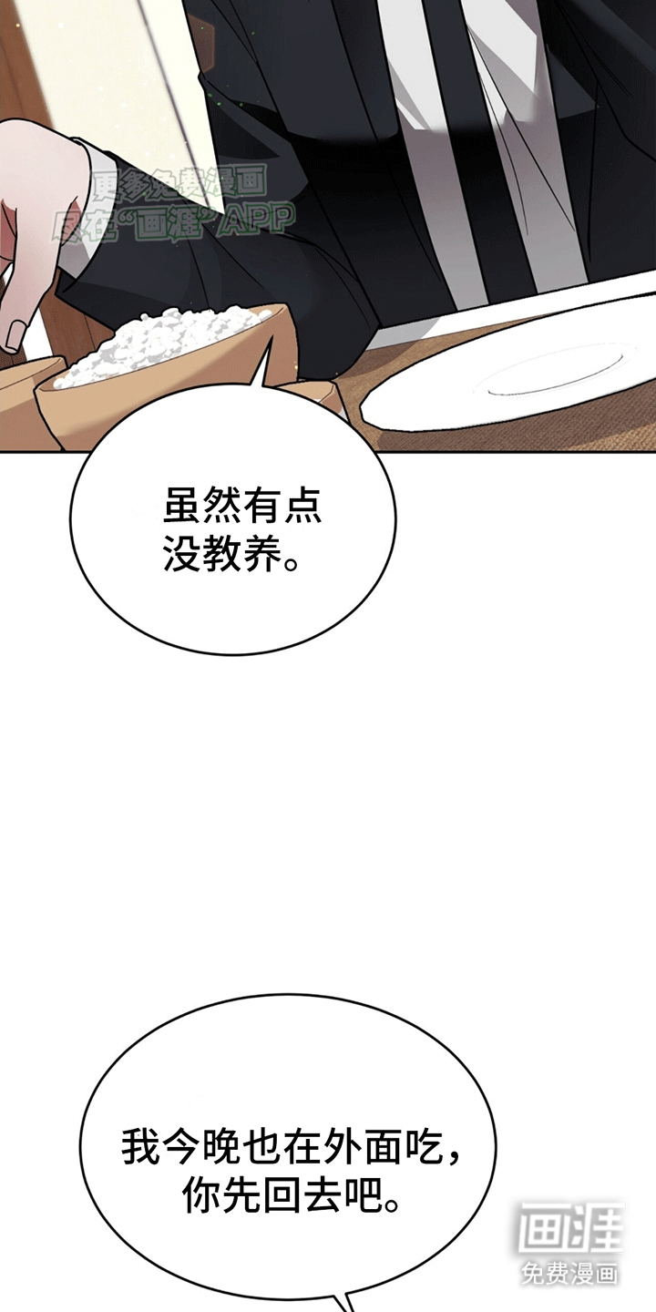 秘书生存指南 第12话 第27页